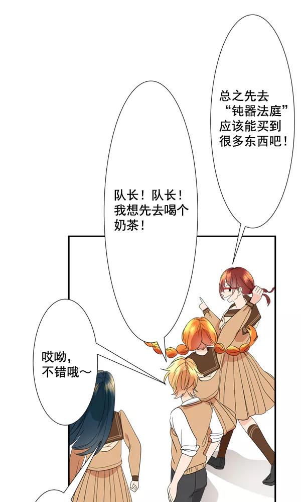 《恋爱绝缘体》第55话 第42页