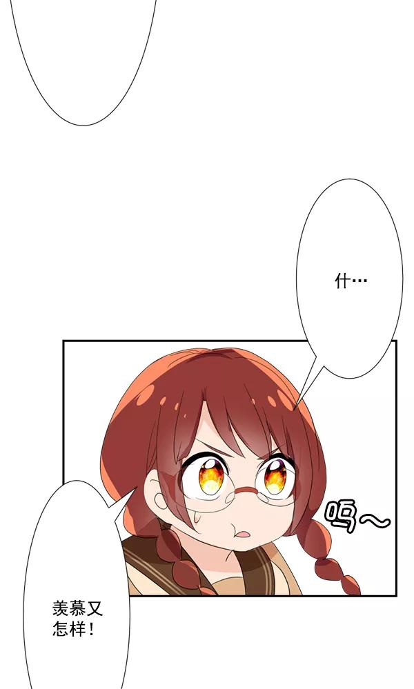 《恋爱绝缘体》第55话 第17页