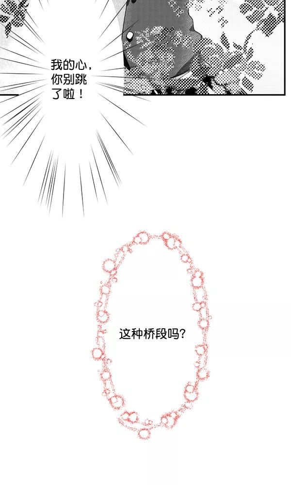 《恋爱绝缘体》第55话 第8页