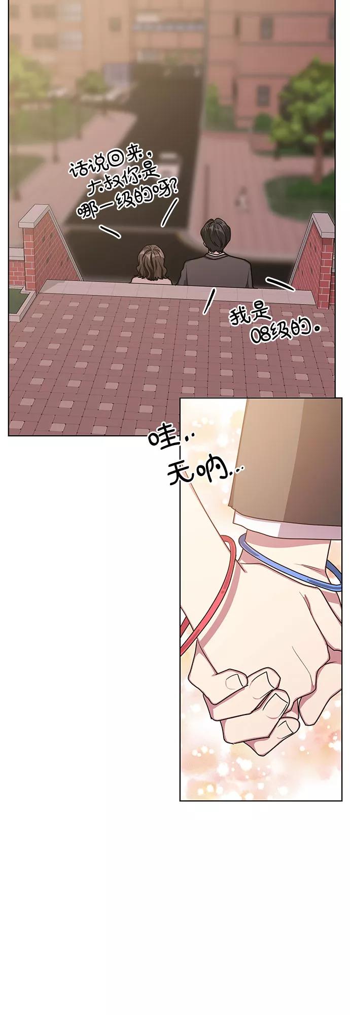 《心动速报》第55话 第45页