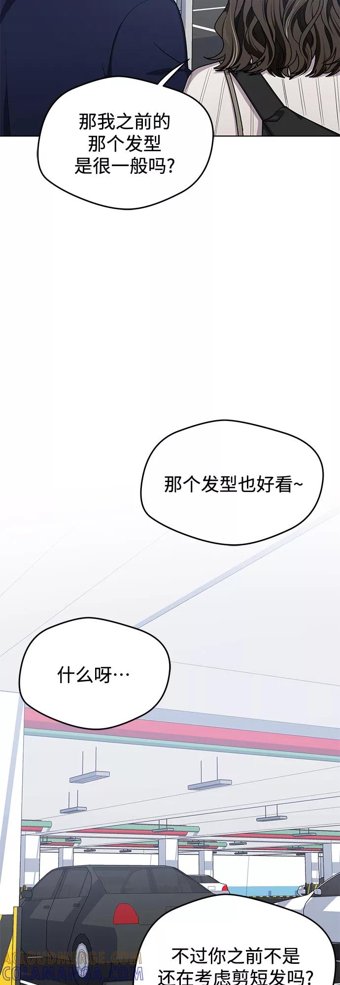 《心动速报》第55话 第7页
