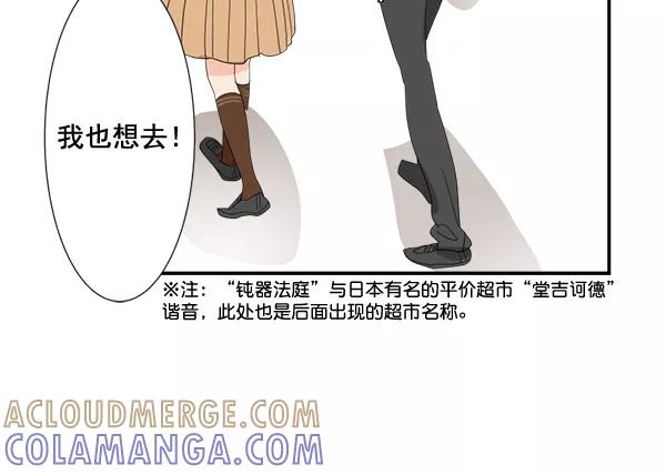 《恋爱绝缘体》第55话 第43页