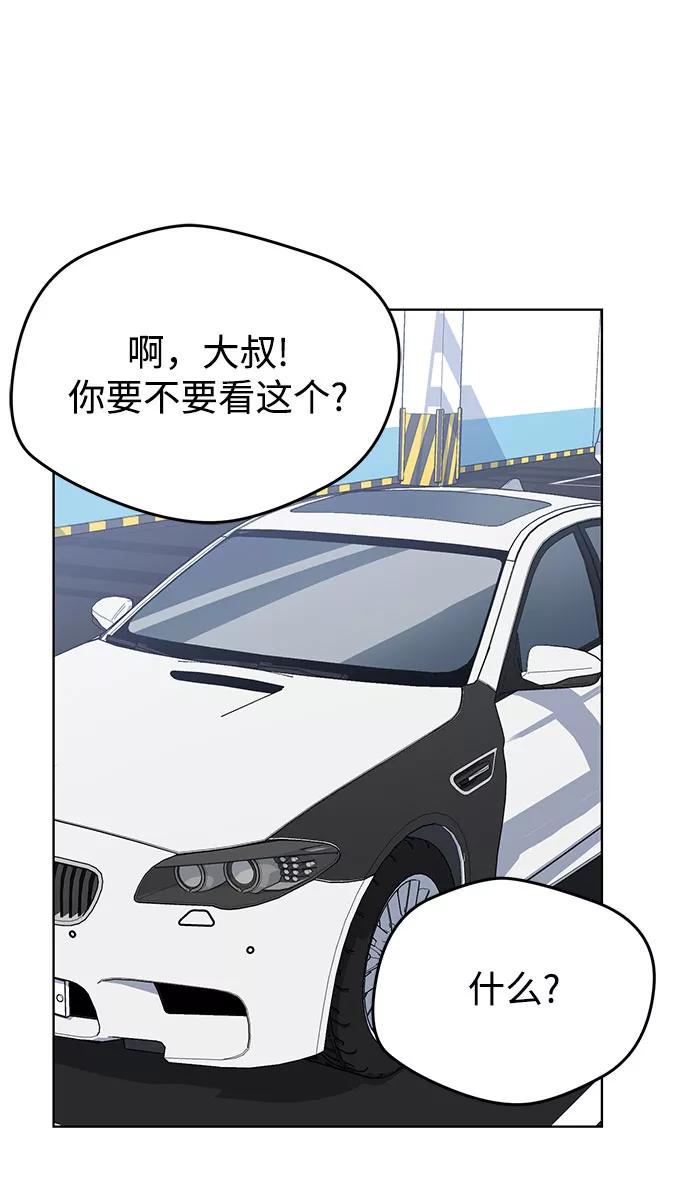 《心动速报》第55话 第15页