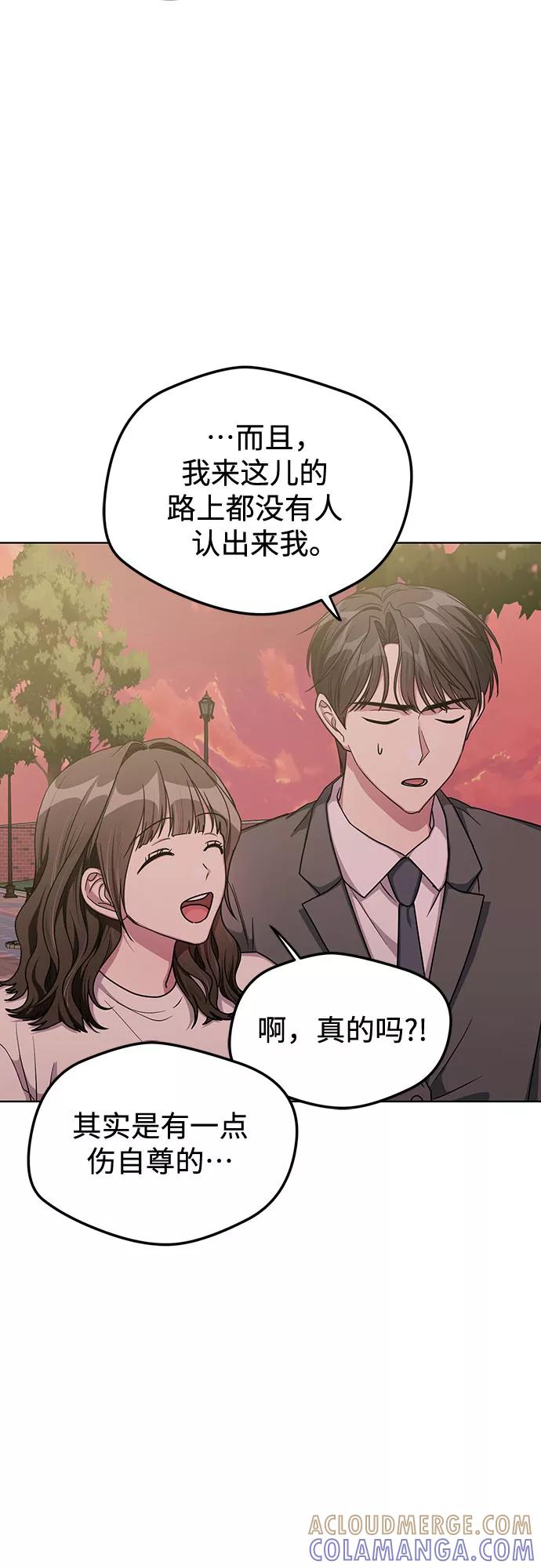 《心动速报》第55话 第34页