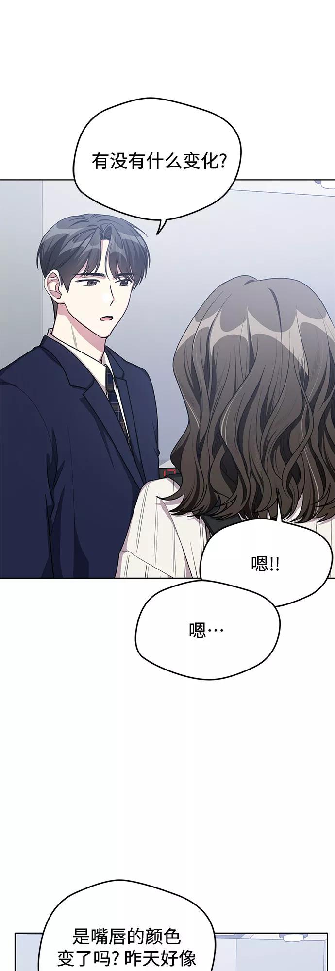 《心动速报》第55话 第2页