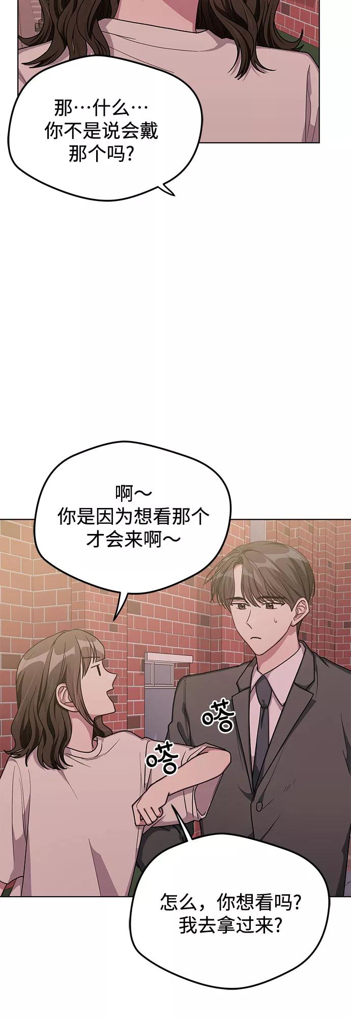 《心动速报》第55话 第30页