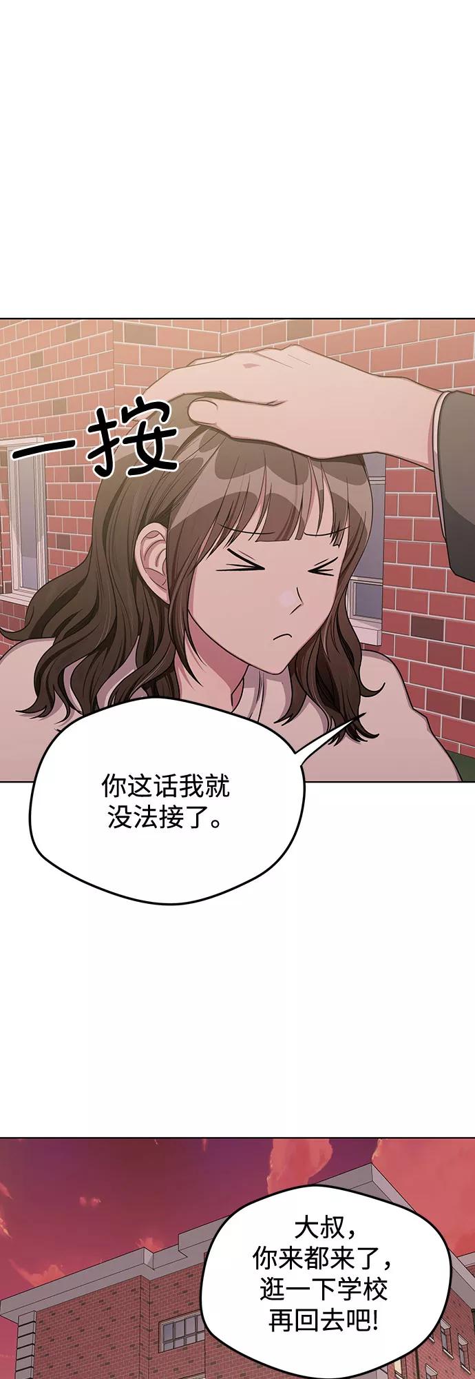 《心动速报》第55话 第32页
