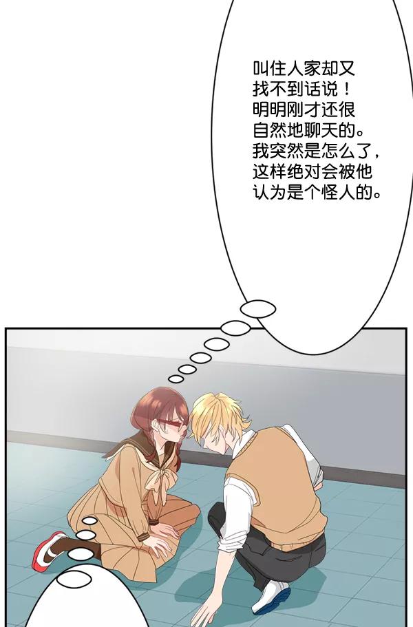 《恋爱绝缘体》第55话 第5页