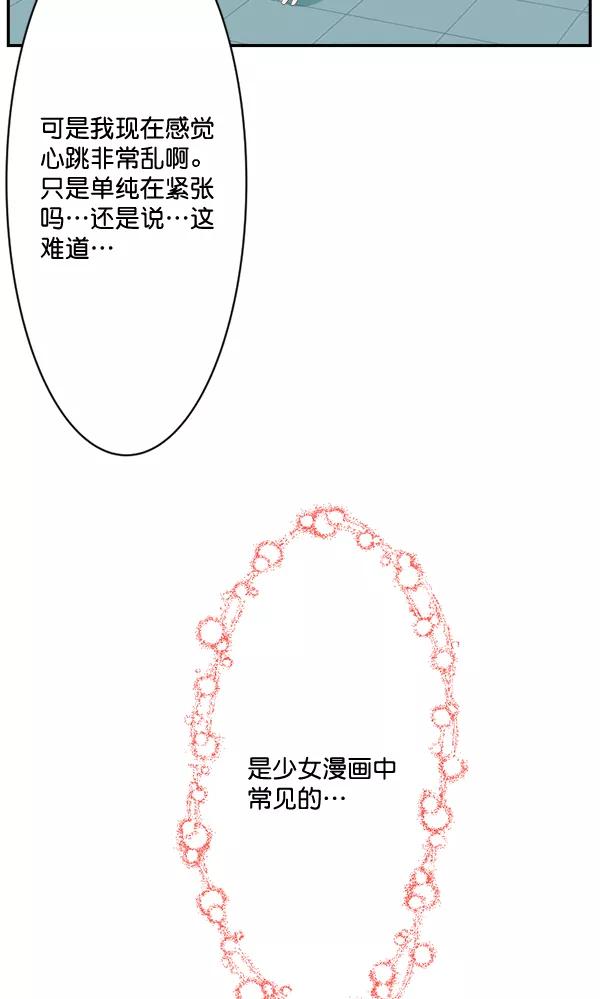 《恋爱绝缘体》第55话 第6页