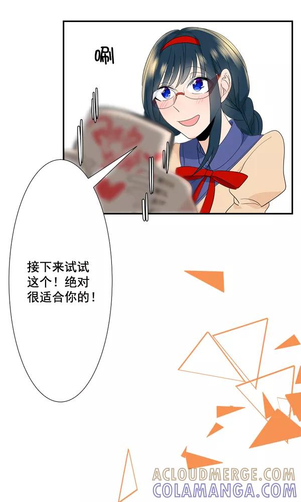 《恋爱绝缘体》第55话 第52页