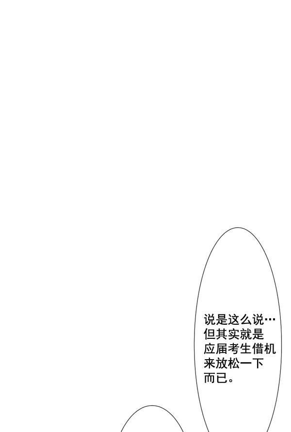 《恋爱绝缘体》第55话 第39页
