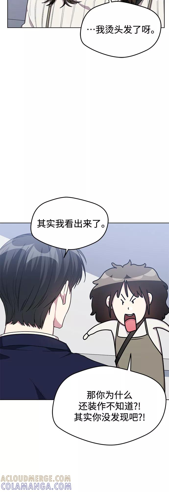 《心动速报》第55话 第4页
