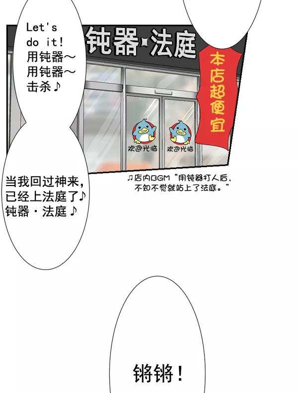 《恋爱绝缘体》第55话 第47页