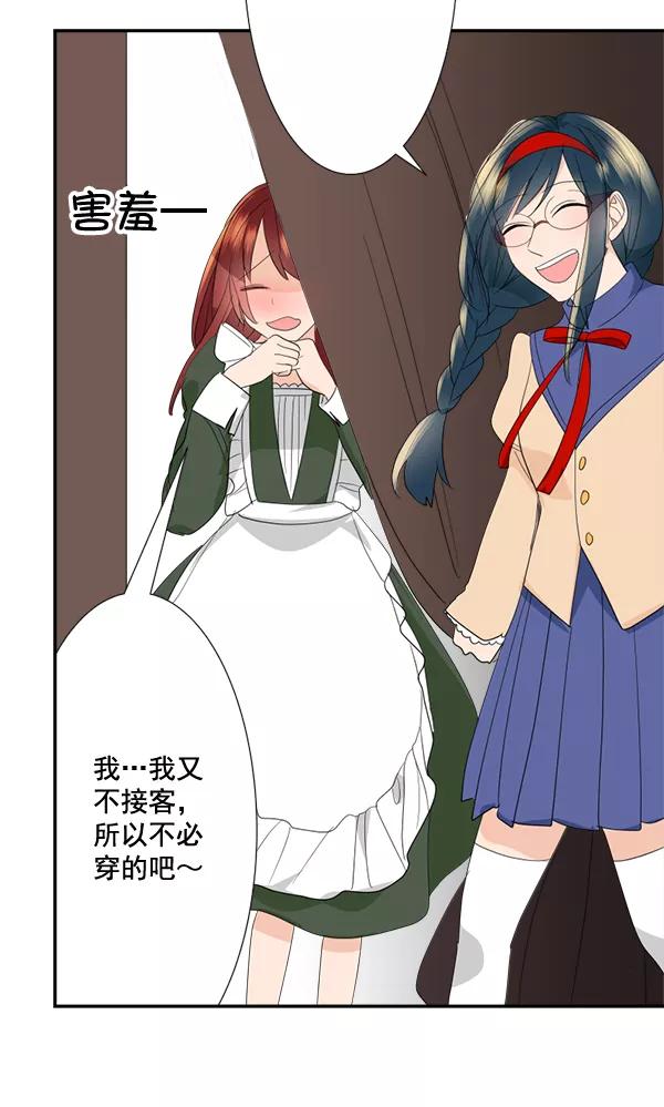 《恋爱绝缘体》第55话 第48页