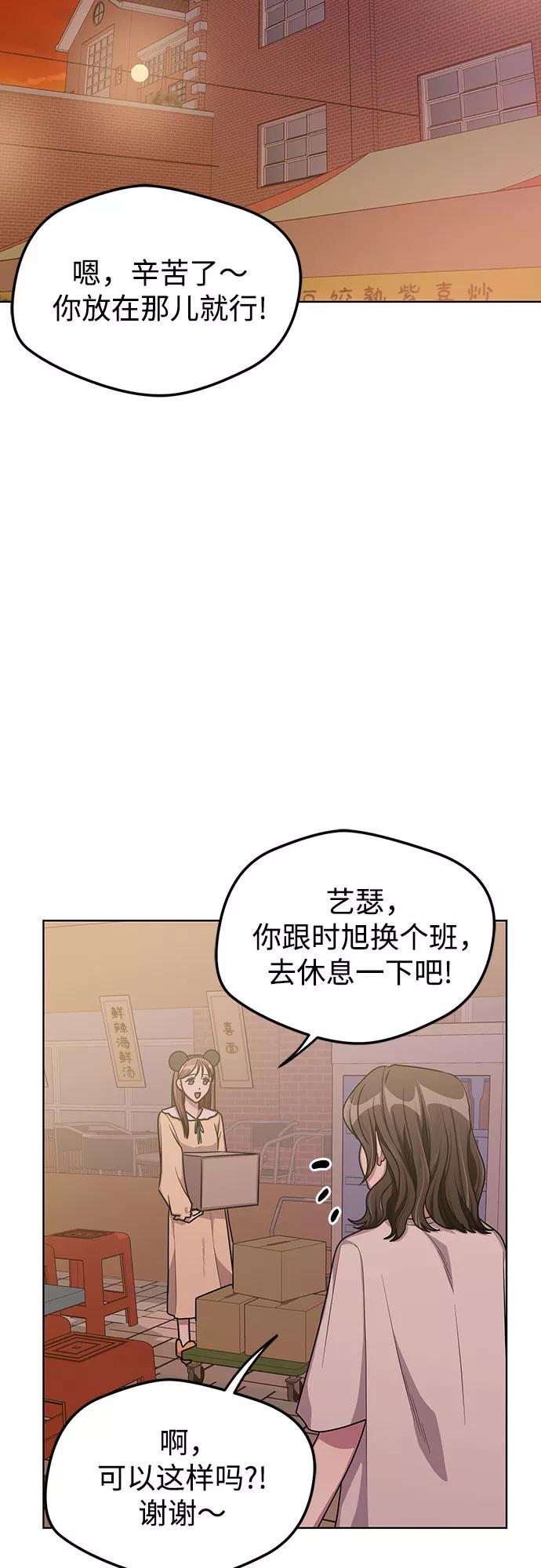 《心动速报》第55话 第20页