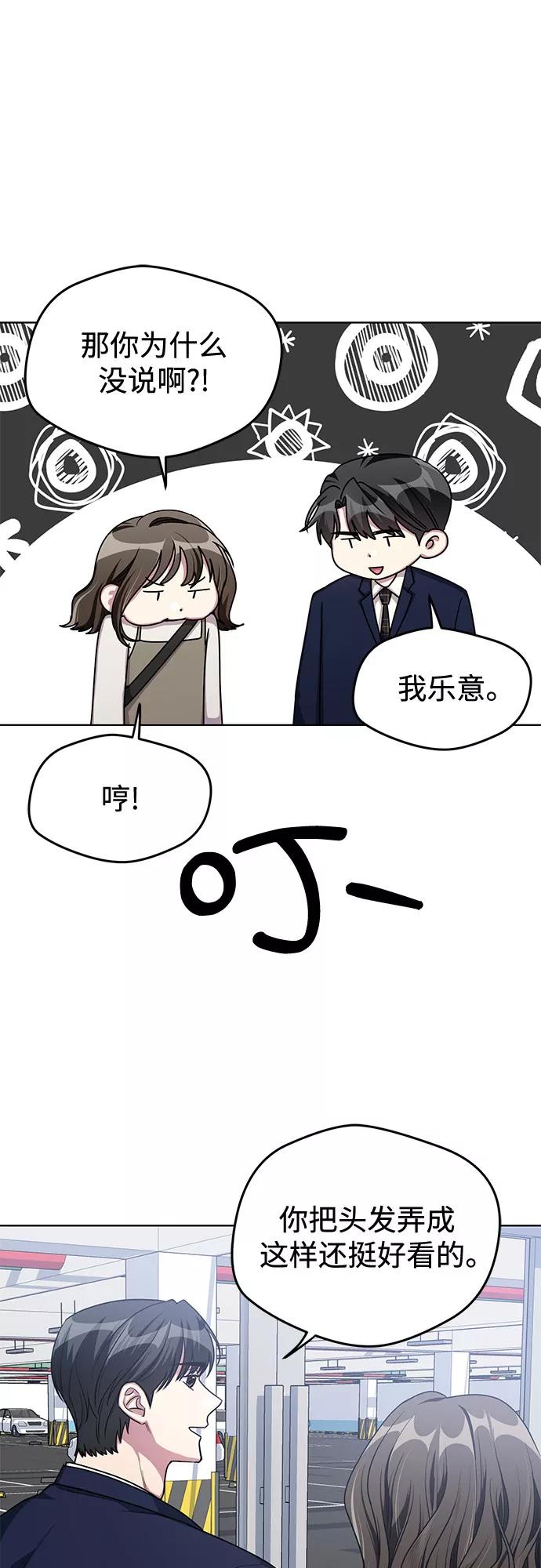 《心动速报》第55话 第6页