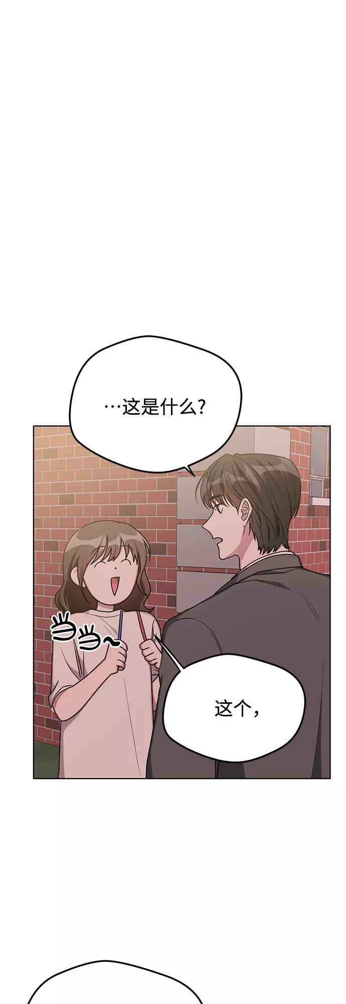 《心动速报》第55话 第38页
