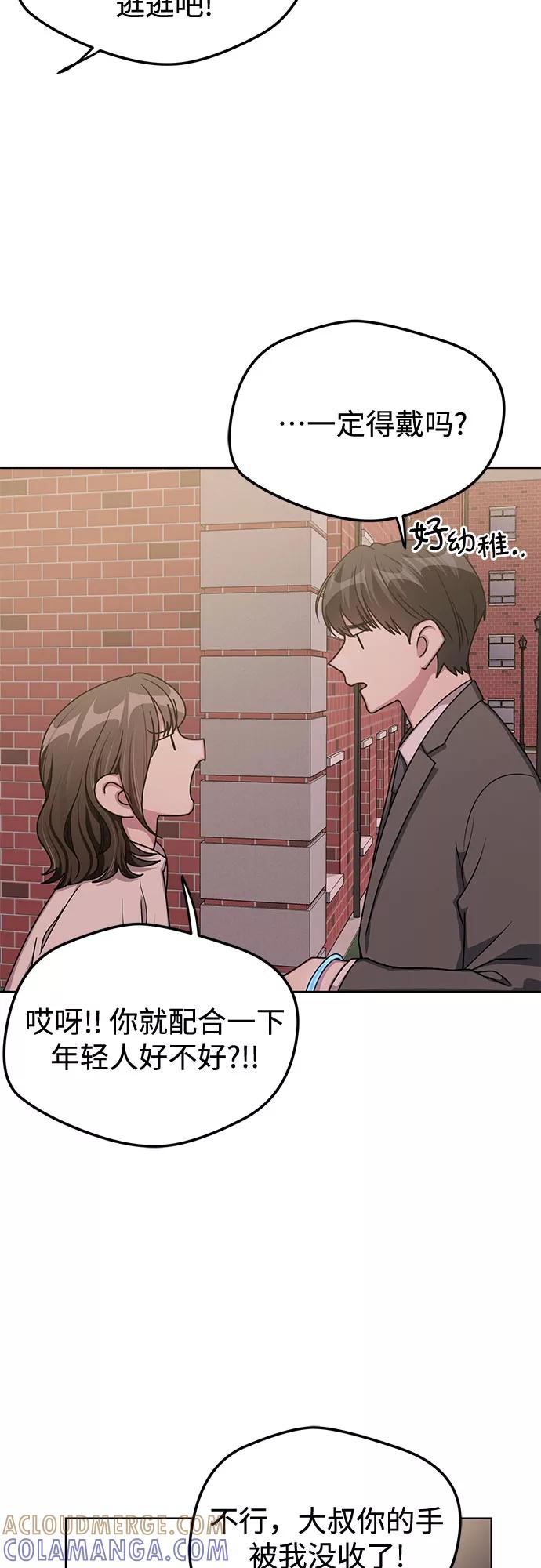 《心动速报》第55话 第40页