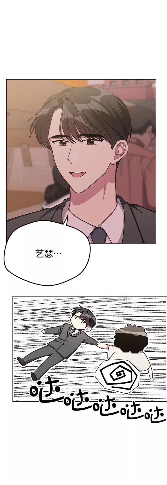 《心动速报》第55话 第27页