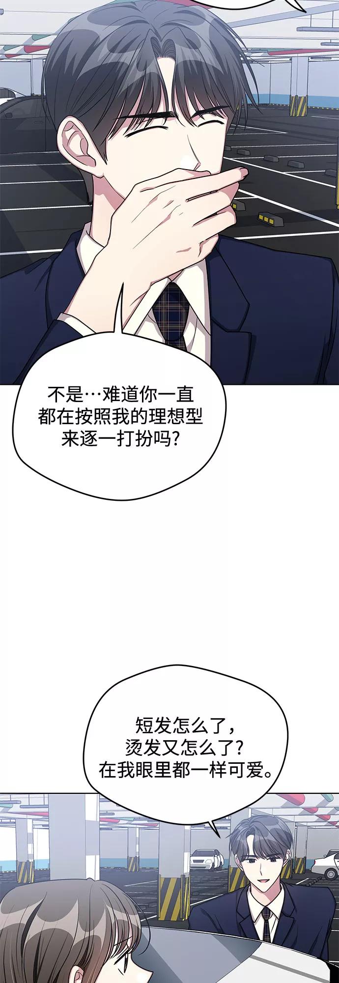 《心动速报》第55话 第9页