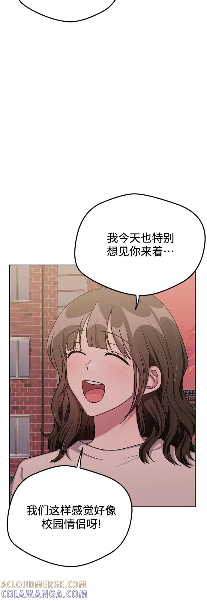 《心动速报》第55话 第43页