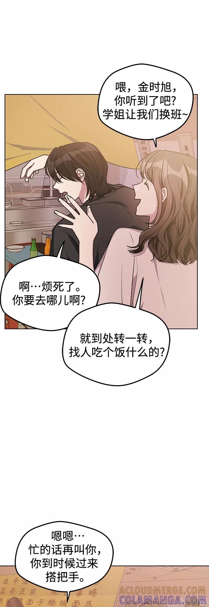 《心动速报》第55话 第22页