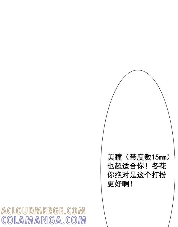《恋爱绝缘体》第55话 第49页