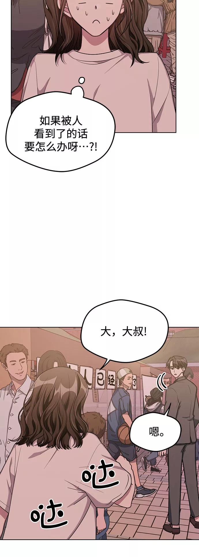 《心动速报》第55话 第26页