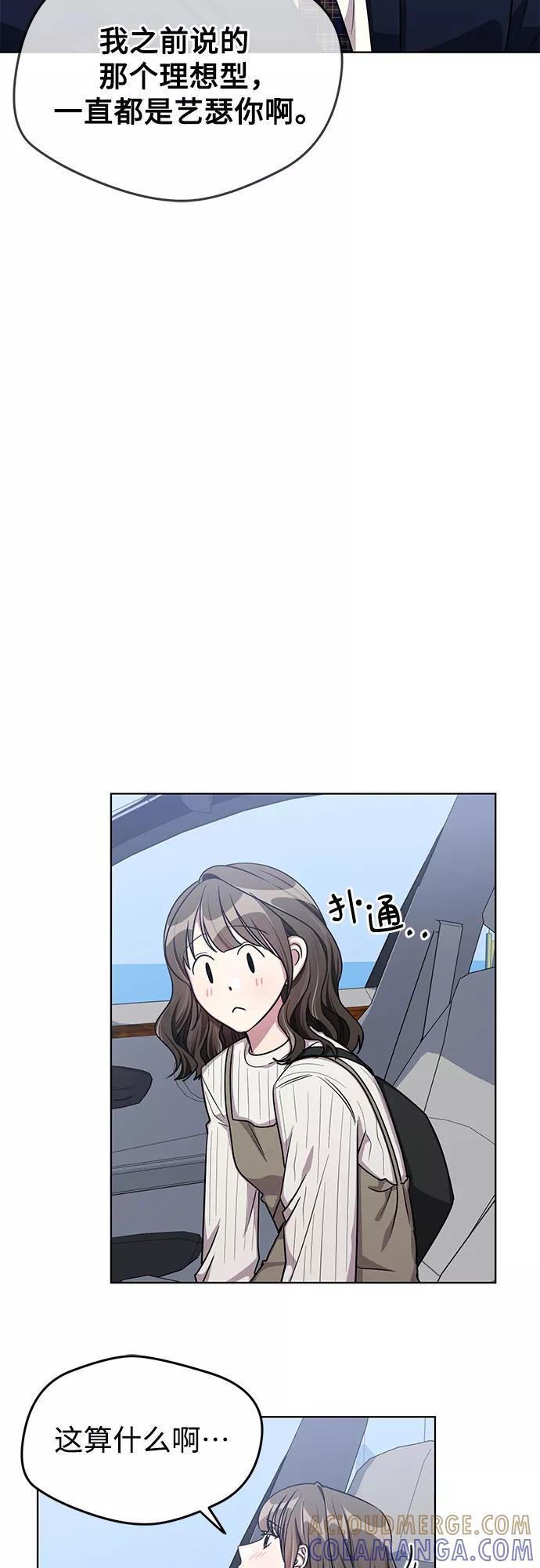 《心动速报》第55话 第13页