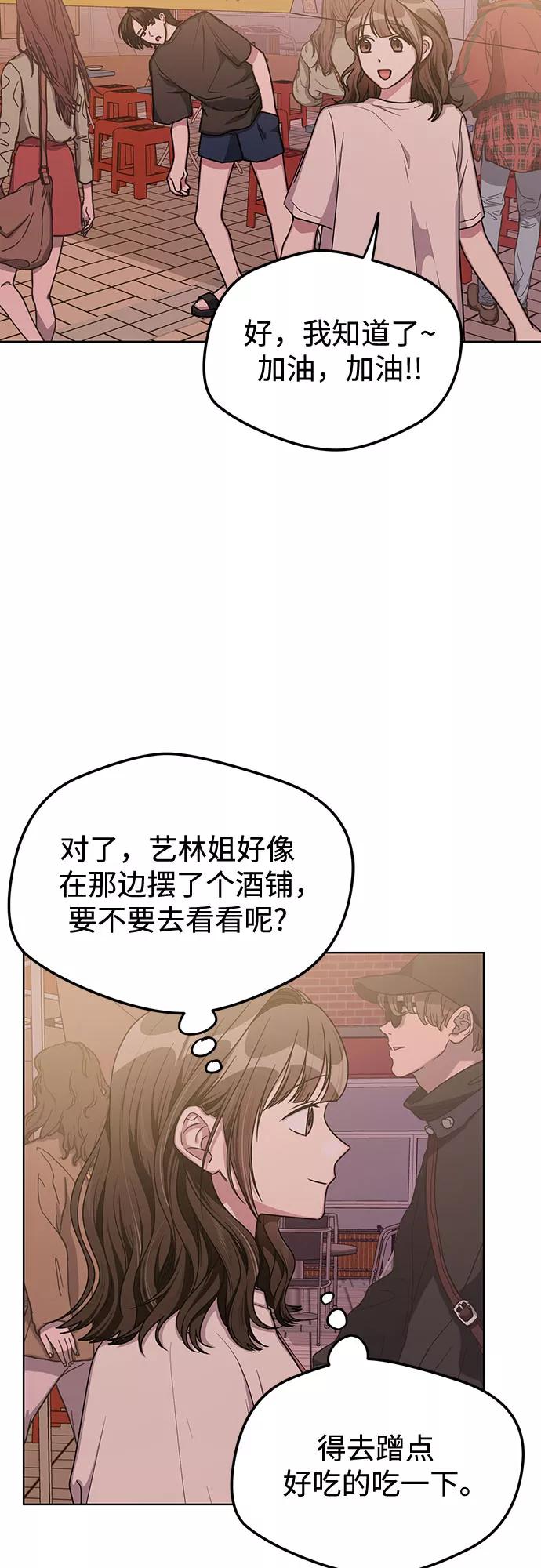 《心动速报》第55话 第23页