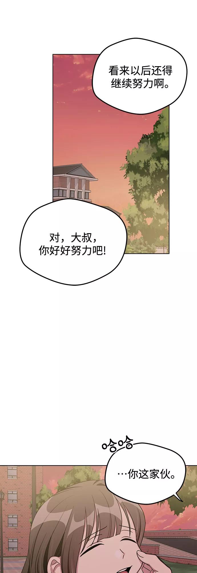 《心动速报》第55话 第35页