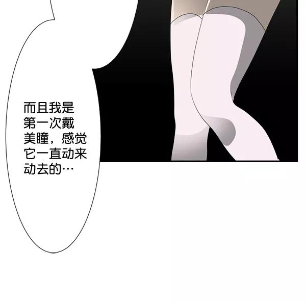 《恋爱绝缘体》第55话 第54页