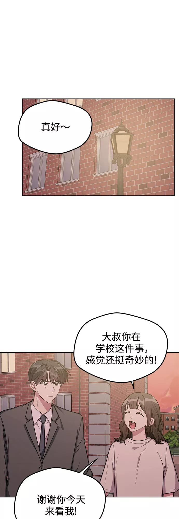 《心动速报》第55话 第42页