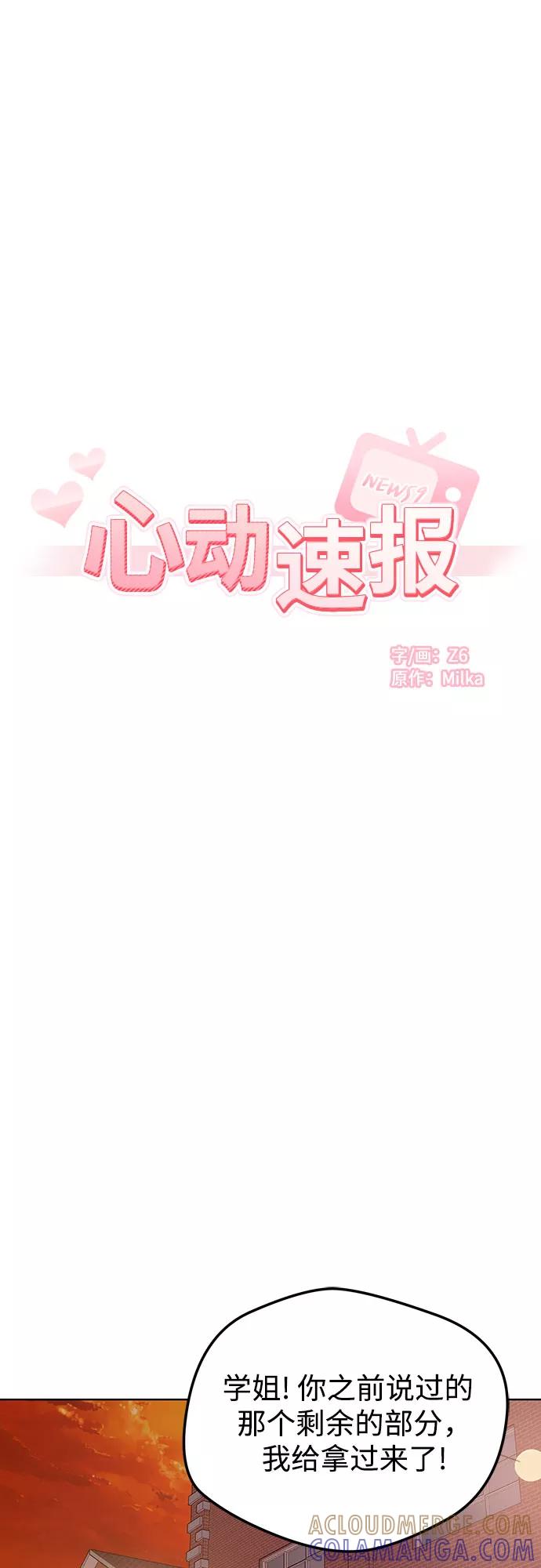 《心动速报》第55话 第19页
