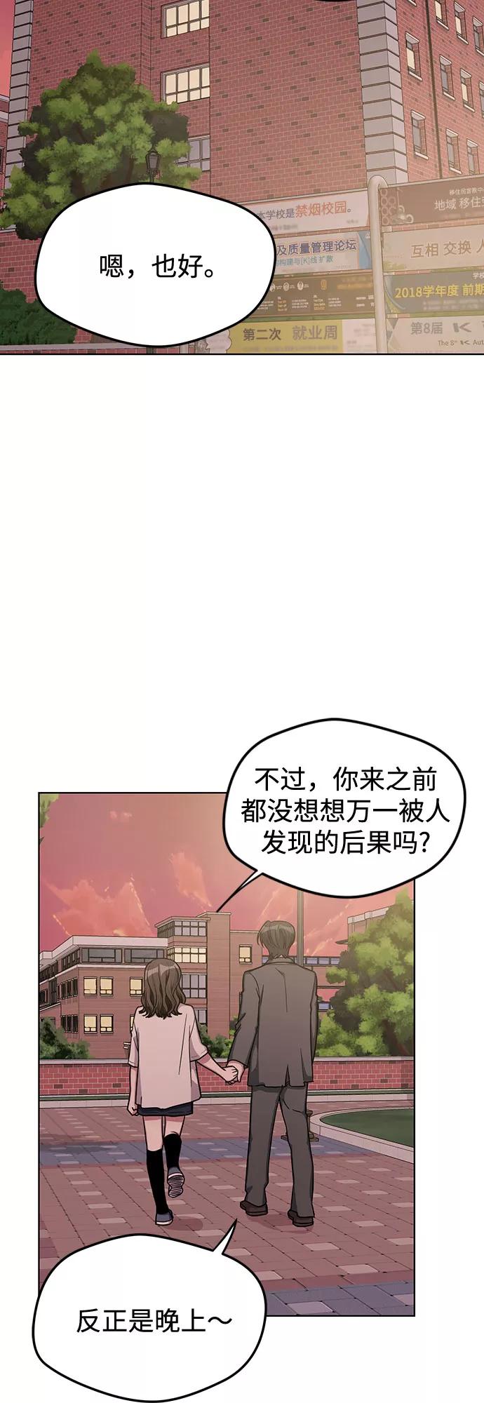 《心动速报》第55话 第33页