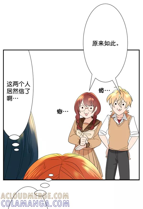 《恋爱绝缘体》第55话 第31页