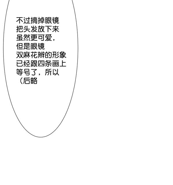 《恋爱绝缘体》第55话 第51页