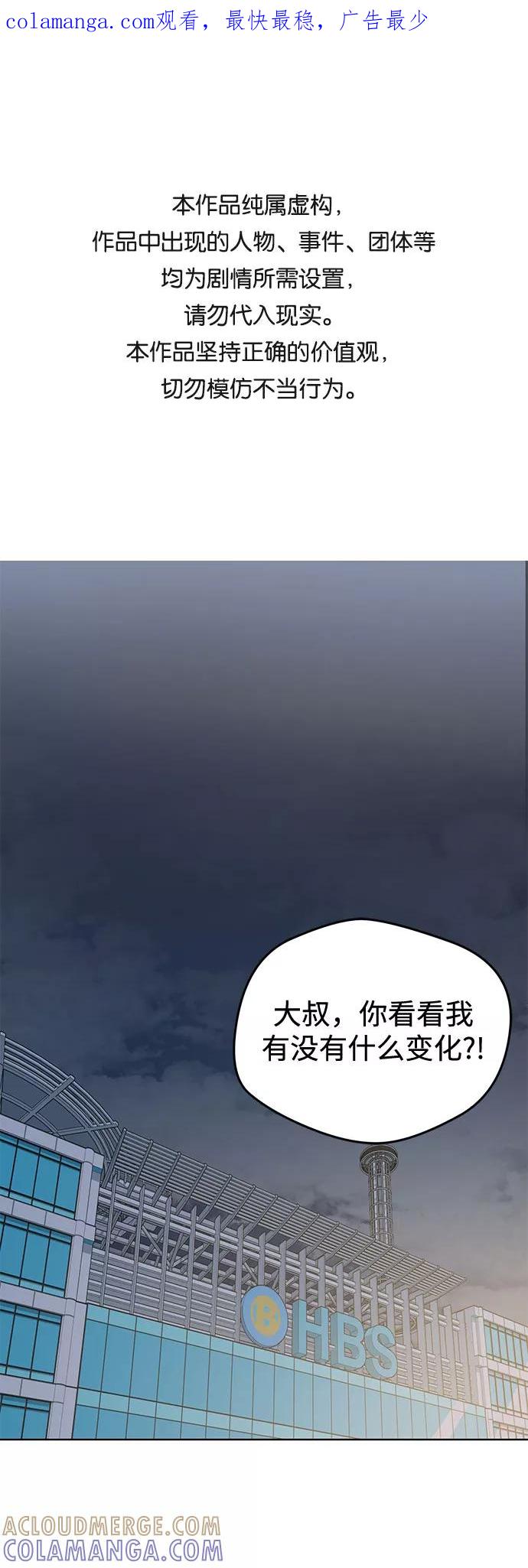 《心动速报》第55话 第1页