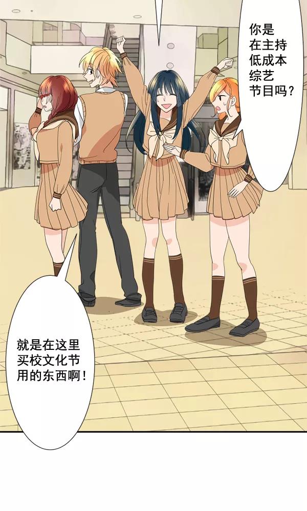 《恋爱绝缘体》第55话 第38页