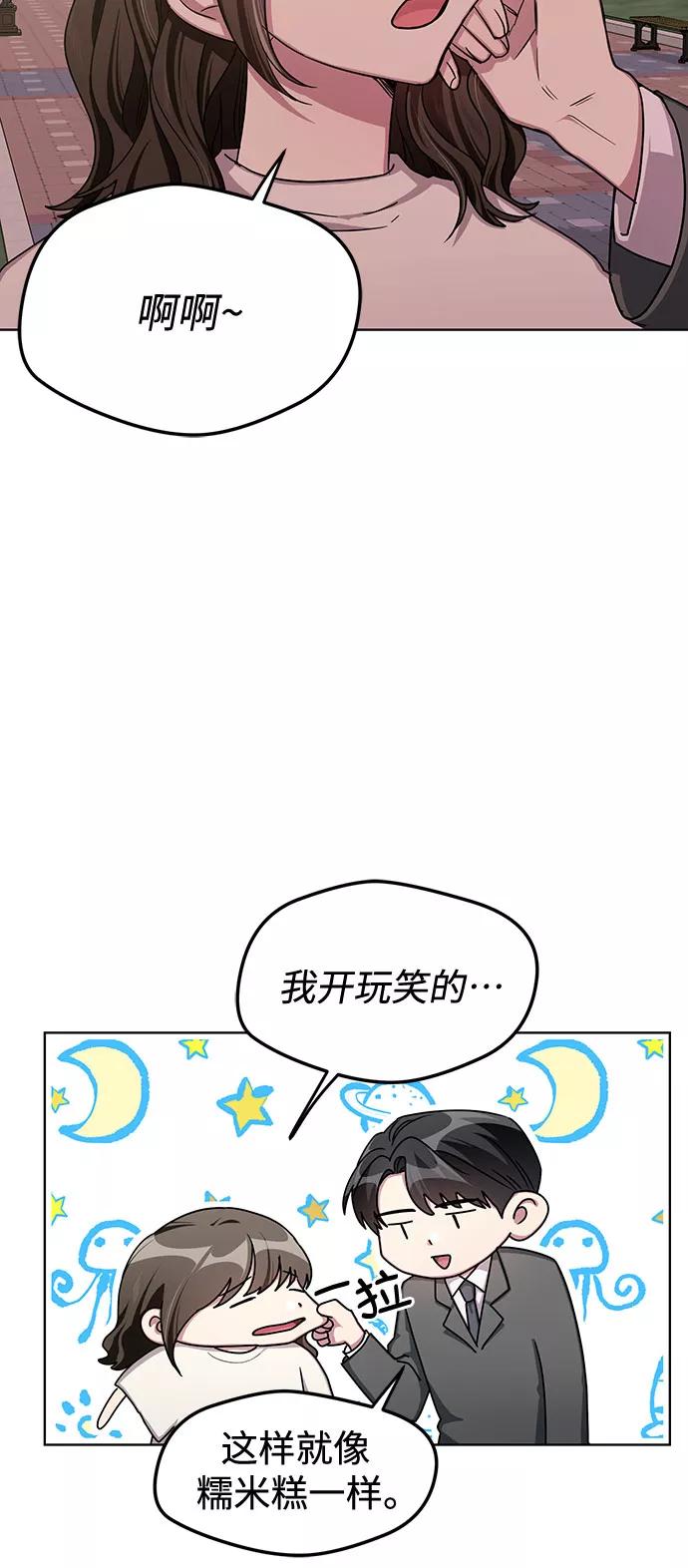 《心动速报》第55话 第36页