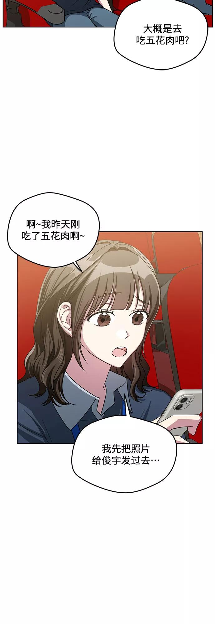 《心动速报》第56话 第44页