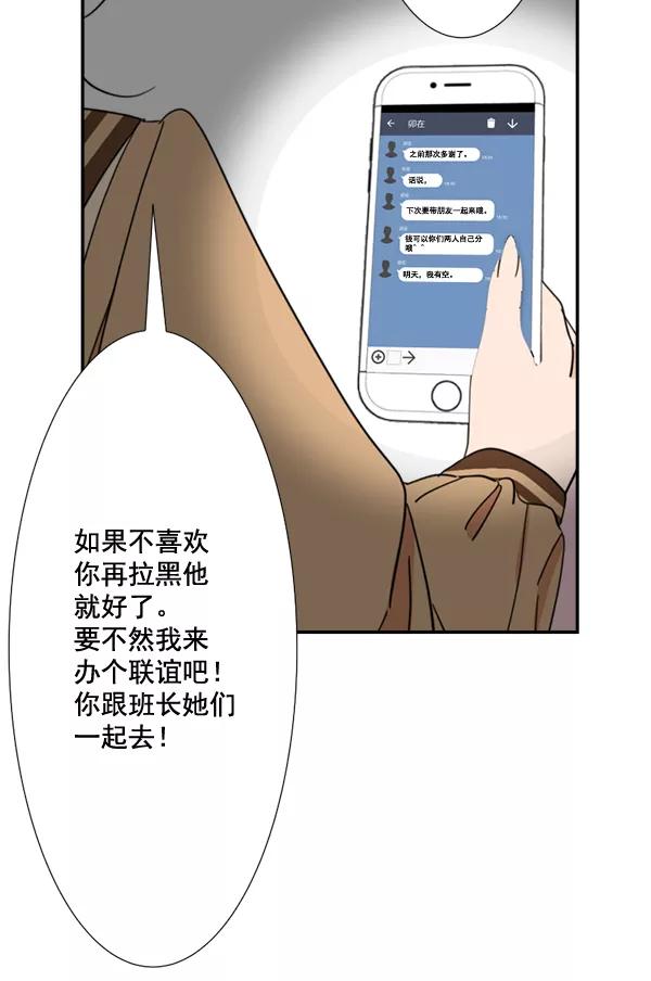《恋爱绝缘体》第56话 第35页