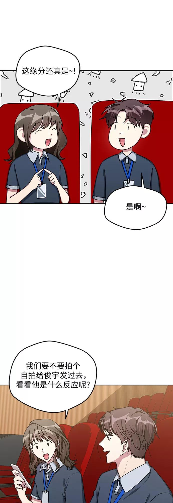 《心动速报》第56话 第39页