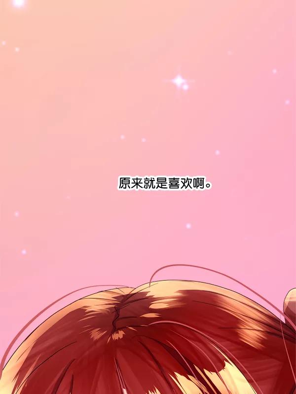 《恋爱绝缘体》第56话 第47页