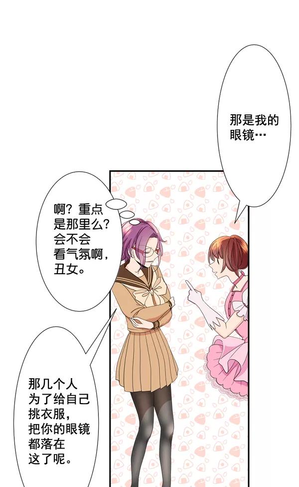《恋爱绝缘体》第56话 第24页