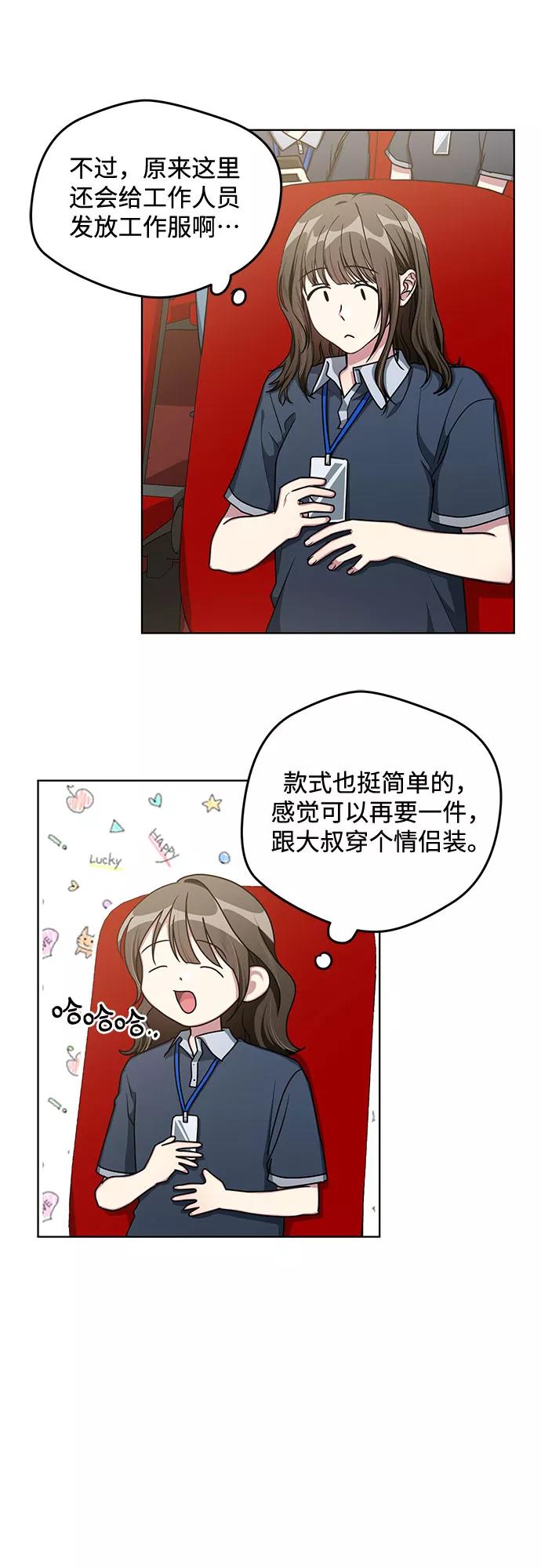 《心动速报》第56话 第27页