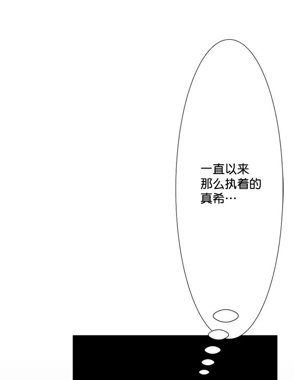 《恋爱绝缘体》第56话 第57页