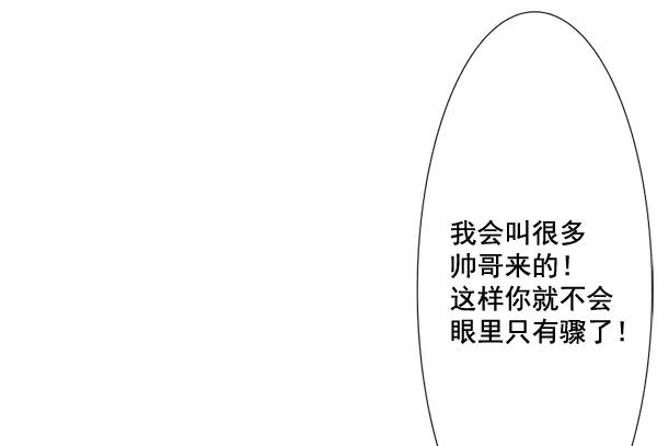 《恋爱绝缘体》第56话 第36页
