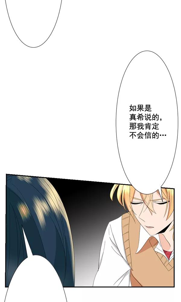 《恋爱绝缘体》第56话 第11页