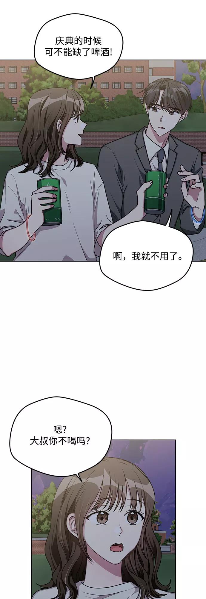 《心动速报》第56话 第2页